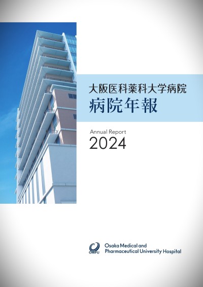 病院年報の表紙
