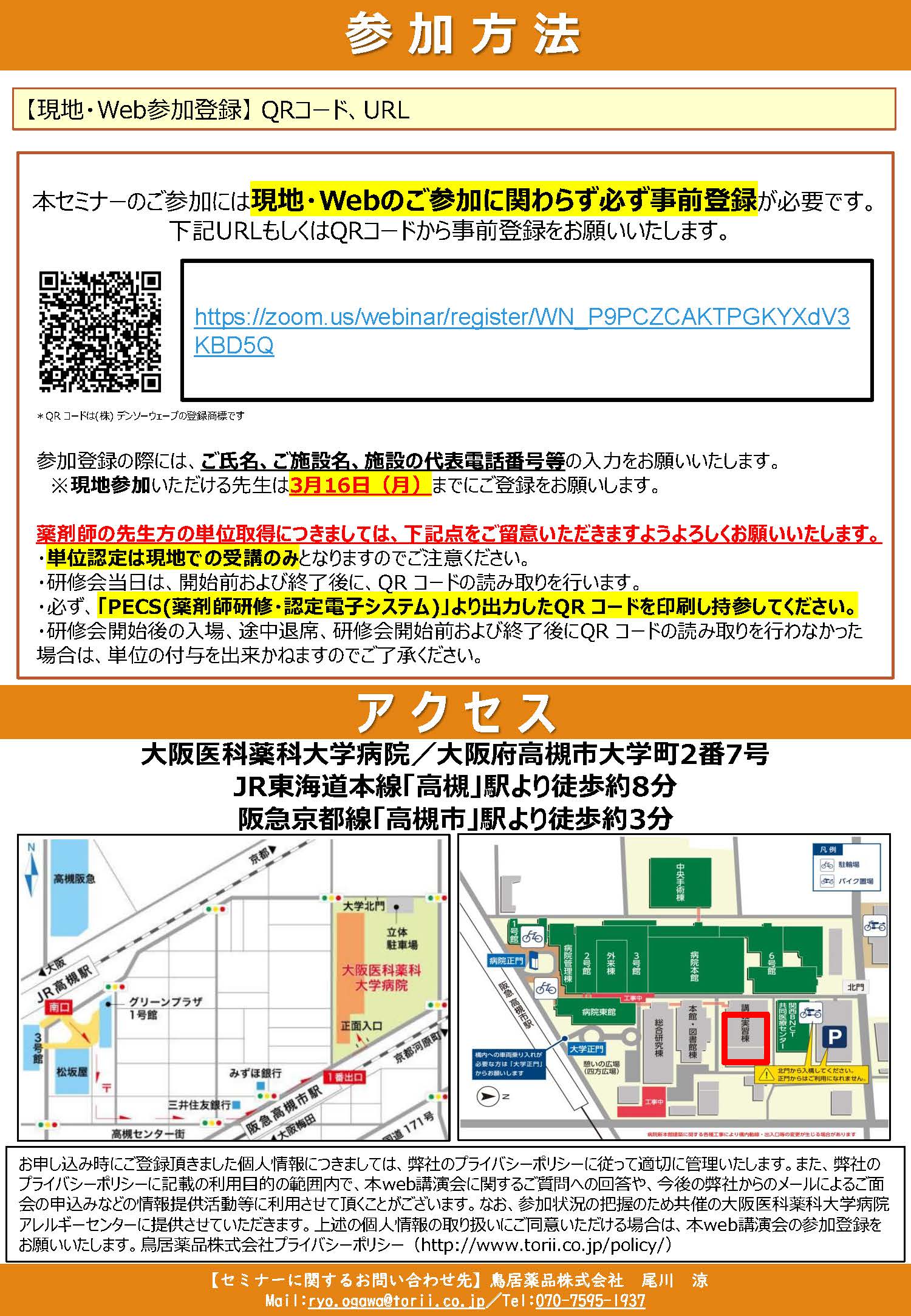 第8回北摂総合アレルギー研究会の参加方法