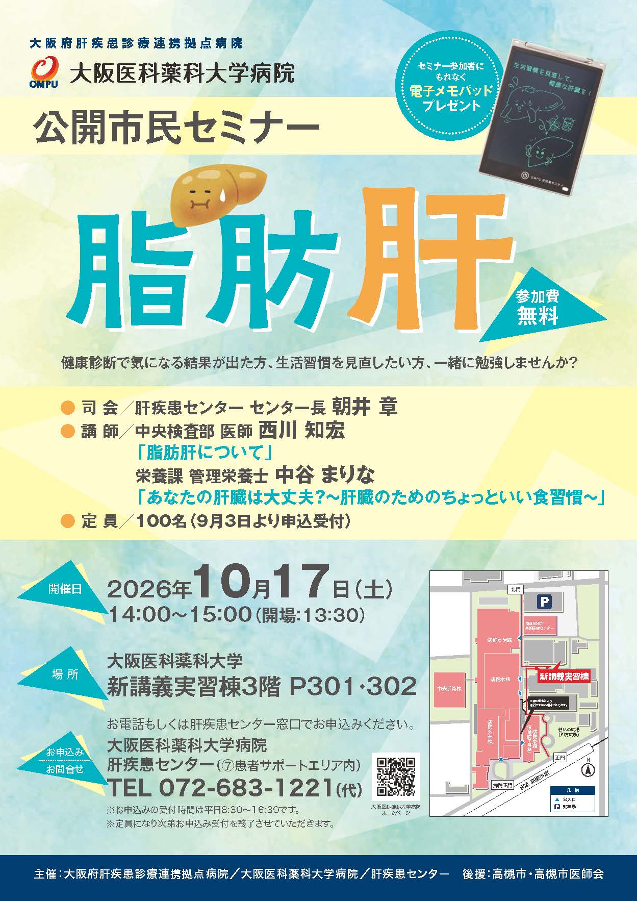 公開市民セミナー