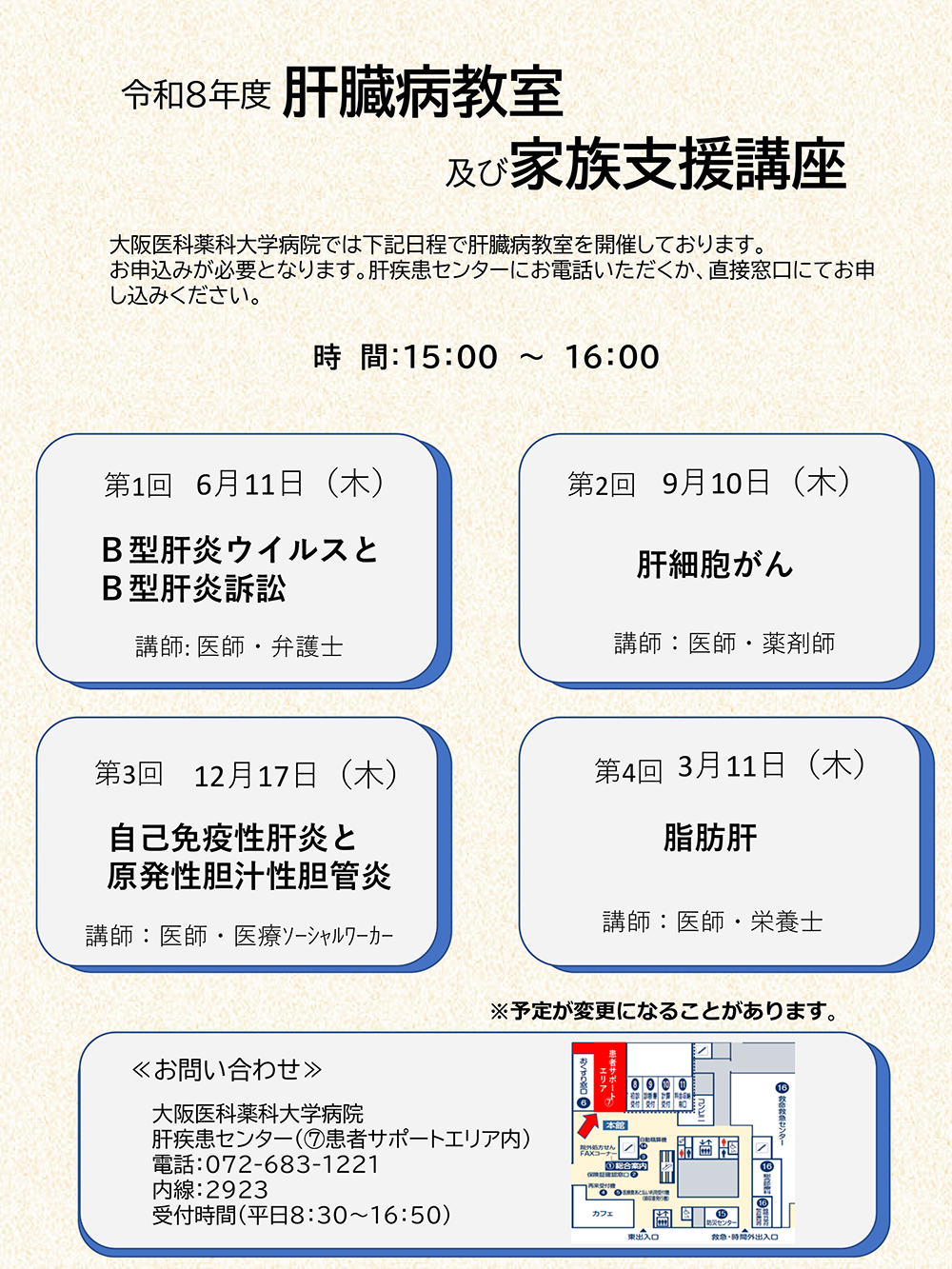 肝臓病教室及び家族支援講座