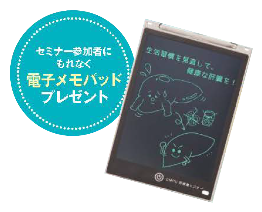 電子メモパッド