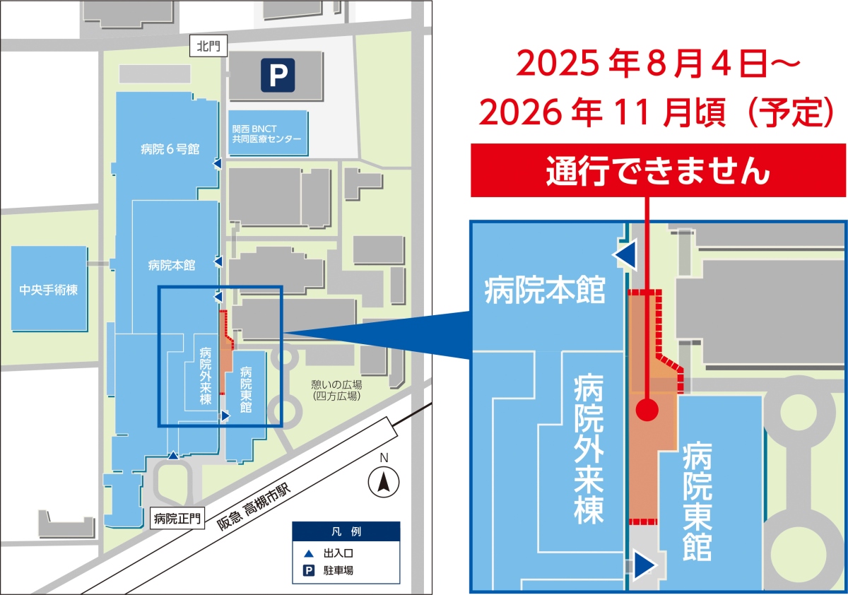 2025年8月4日から病院外来棟と病院東館の間の通路が通行止めになります